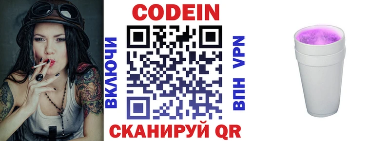 МЕГА рабочий сайт  Ковылкино  Кодеин напиток Lean (лин) 