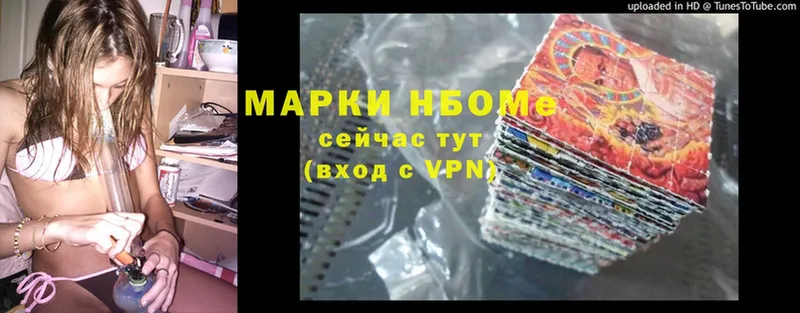 Марки NBOMe 1,8мг  Ковылкино 